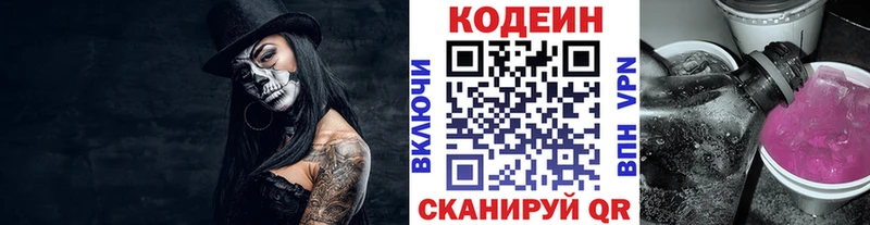 Кодеиновый сироп Lean напиток Lean (лин)  Купить где  Алейск 